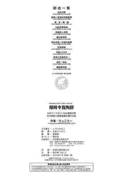 Toroke Manako - A melting peach for you | 眼眸令我陶醉