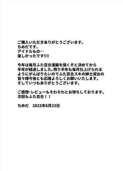 Futanari aidoruno-sei shori mo manējā no shigotodesu!