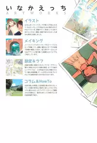 (C88) [sol-fa soft (Tanaha, Yoshida Seiji)] Inaka Ecchi ARTWORKS