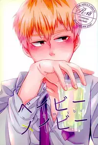 (C90) [OPEN ROAD (Roki)] baby, maybe (Mob Psycho 100)