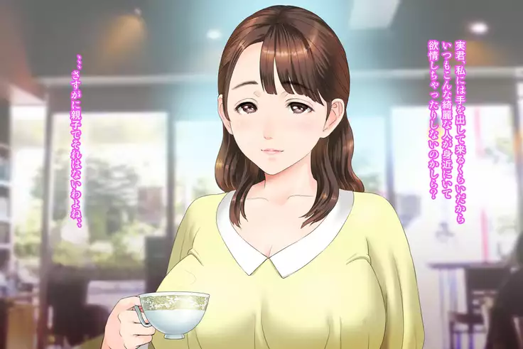 Kin Onna Yuuwaku Daisandan <Tomodachi no Okaa-san Hen> Zenpen