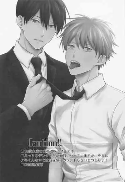 Ore no Iu koto wa Sunao ni Kike