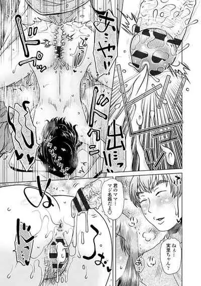 A~tsu… Sugoi Mama no Naka