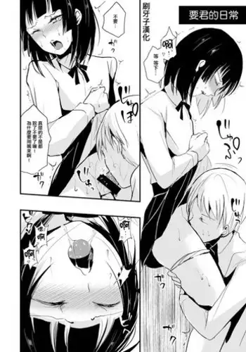 [Yadokugaeru (Locon)] Kaname-kun no Nichijou [Chinese] [刷牙子漢化]