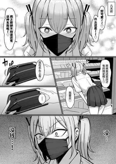 Ura Gakuen Houshi-bu!