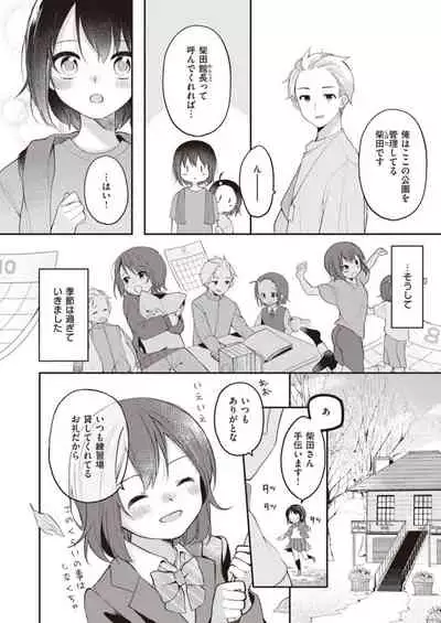 Nagase Tooru no Eromanga-teki na Seikatsu daiichi kan