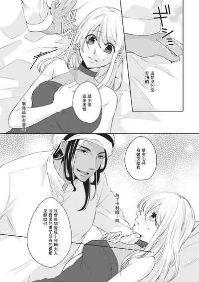 [Dai Sasaduka] ikoku no hanayome ~ seiai ressun wa kimigatame ~ | 異國的花嫁～為你接受的sex教學～ [Chinese] [莉赛特汉化组]