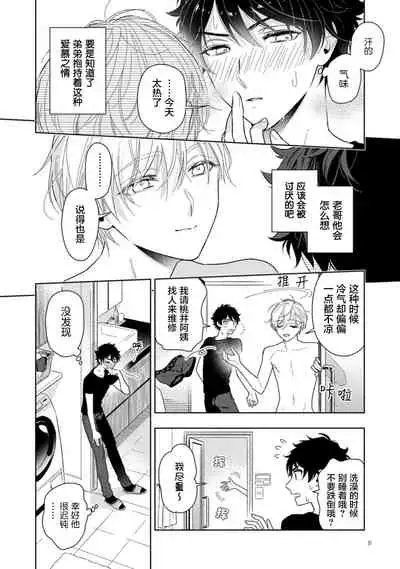 [Mizuhara Zakuro] Aniki no ichiban Oishii Tokoro | 老哥最可口的部位 act.1—3 [Chinese] [梨子个人汉化] [Digital]