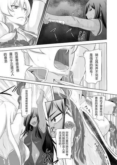 Onna Kishi ga Futanari Kentoushi ni Ryoujoku Sareru