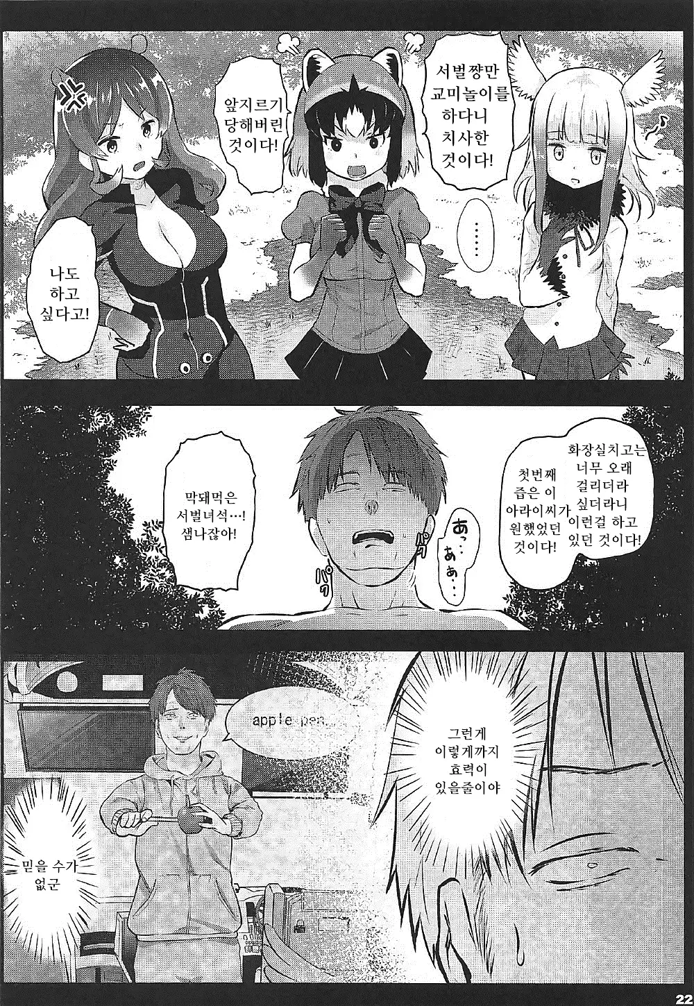 Kedamono Sex Friends