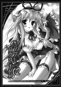 (C78)[Moehina Kagaku (Hinamatsuri Touko)] Kimagure Parasite Soushuuhen (Touhou Project)