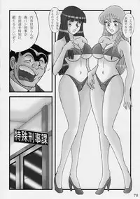 (C76) [Intendou (Yajuu)] Intendou BEST (Kochikame)