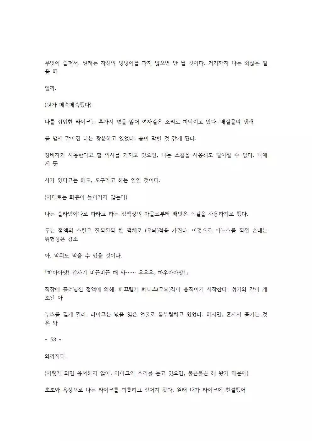 호색한의 마검 기계번역