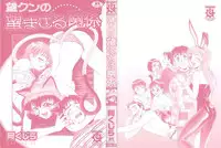 [Oka Kuzira] Nozomu-kun no nozomazaru kankei