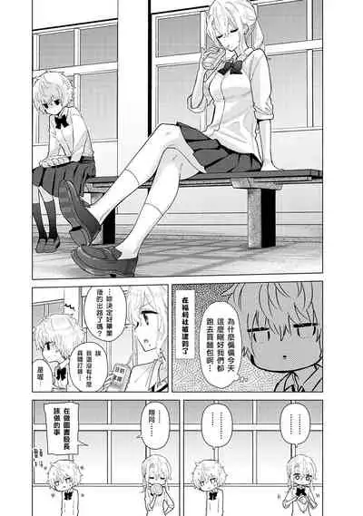 Noraneko Shoujo to no Kurashikata | 與野貓少女一起生活的方法 Ch. 22-30