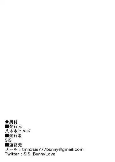 バニークリスマス♪ ～新米男の娘サンタの贈り物～