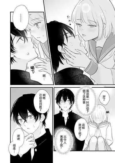 ōkami danshi-kun to aishi aitai | 想和狼少年相爱