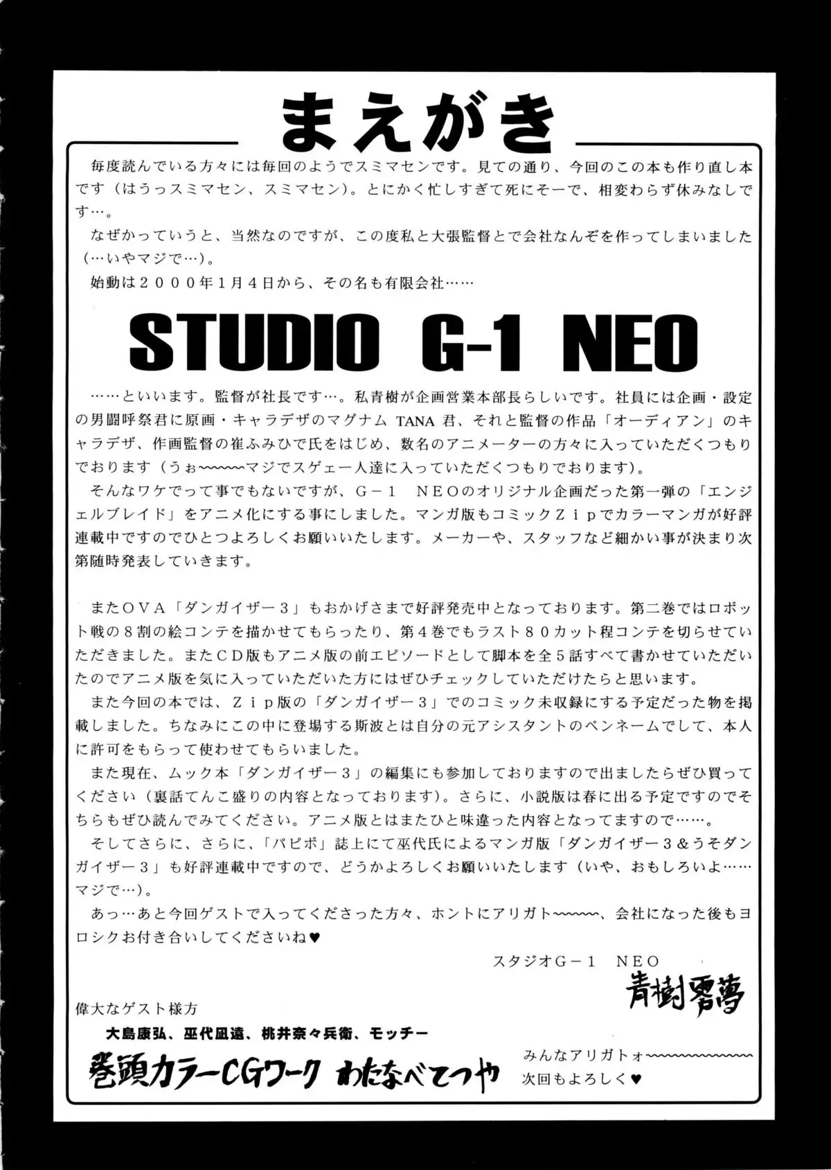 Men’s Carnival in SUMMER! Kai