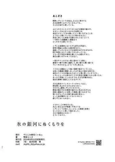 Koori no Ginga ni Nukumori o