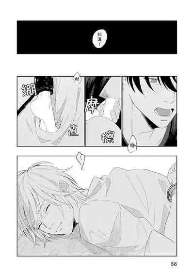 My Dear Yoshikazu Kun｜我既憎且爱的芳一君