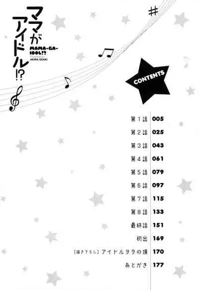 Mama ga Idol!? Ch.1-7
