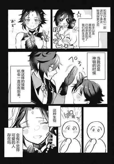 Setsugetsuka Tomo ni