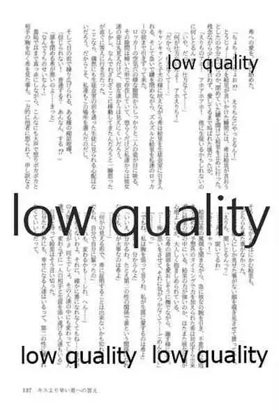 キスより早いプロポーズ