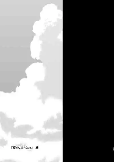 Natsu no Takenawa / Banka no Sourou