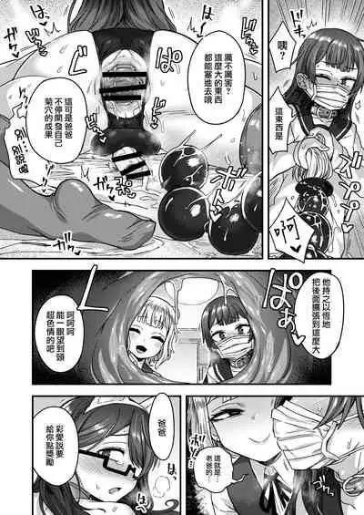 Josou Danshi no Te ni Yotte Fushi Katei ga Houkai suru made