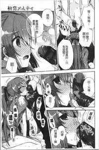 Hatsukoi Melty - Melty First Love