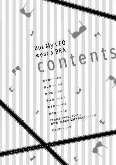 demo shachō wa bura o shite iru. | 但社长他穿bra欸。 01