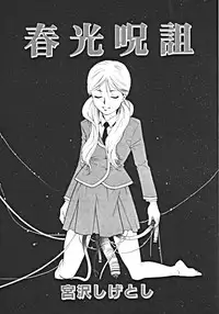 [Anthology] Haitoku no Rondo Vol. 1
