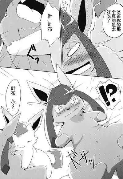 Motto Atsui no wa Suki?