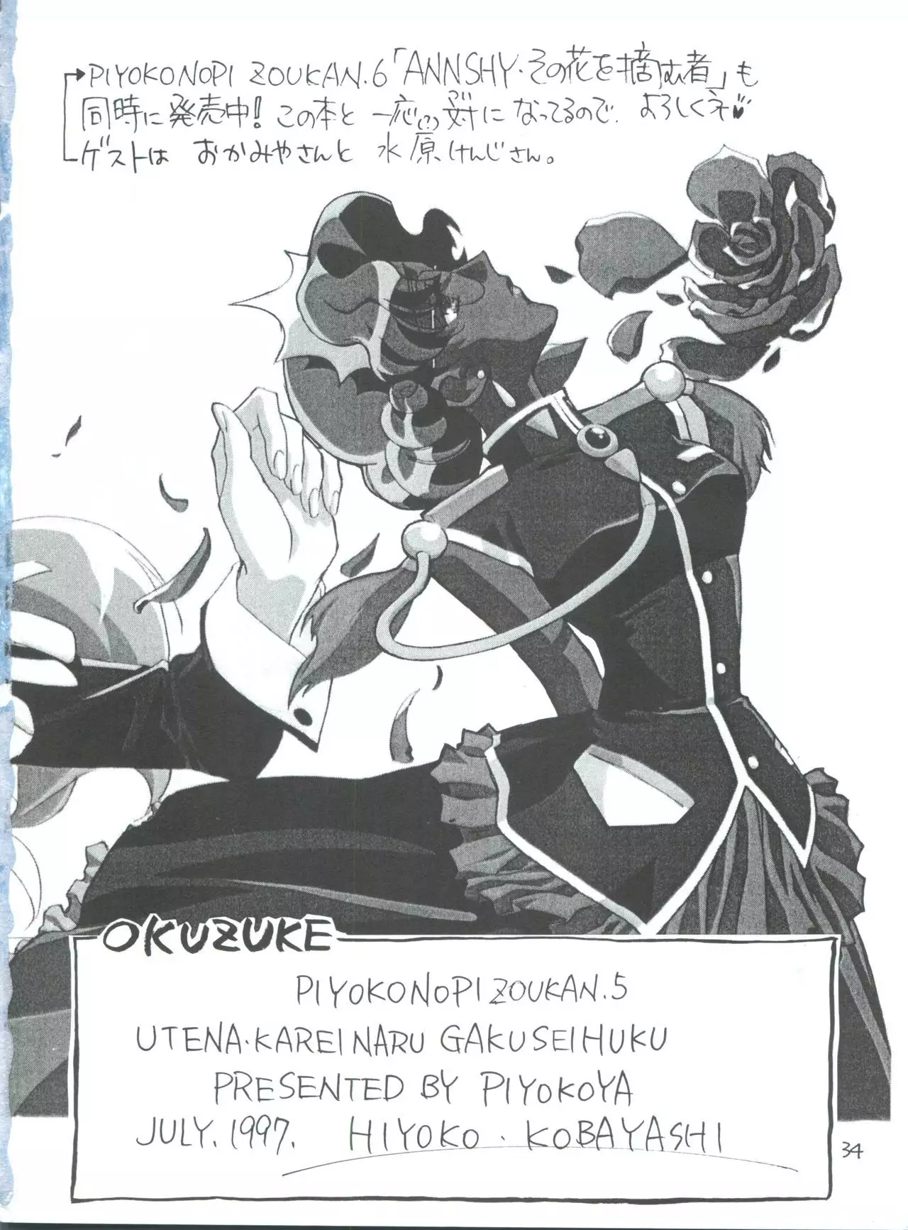 Kareinaru Gakusei-fuku