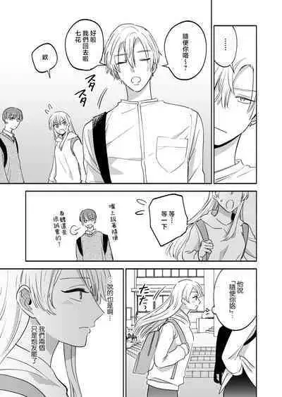 Sexfriend no Dokusenyoku - My sexfriends is possessive | 炮友的独占欲