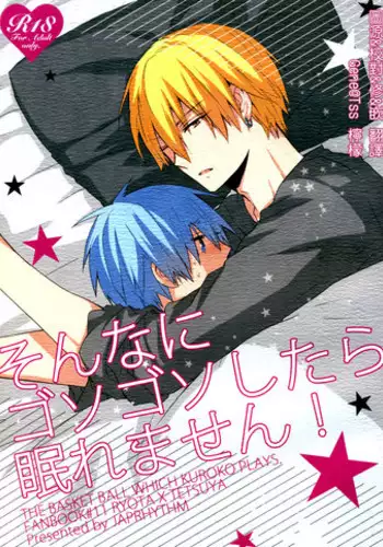 (SUPER23) [JAPRHYTHM (Asamine)] Sonnani Gosogoso Shitara Nemuremasen! (Kuroko no Basuke) [Chinese]