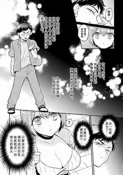 Totsuzen Onnanoko ni Natta node, Ore no Oppai Monde mimasen ka?37