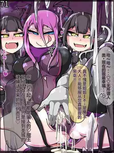 魔物化堕落前線（机翻）