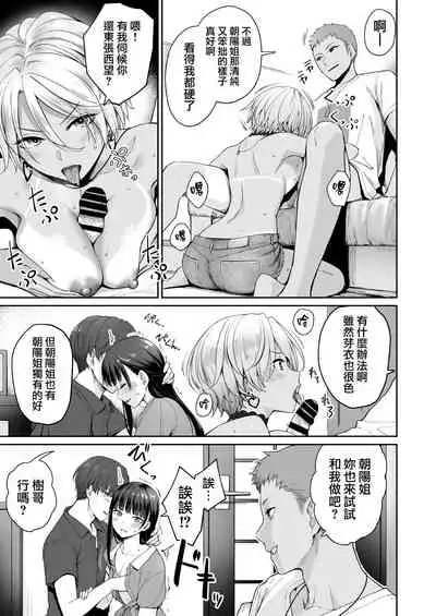 Zoku Boku dake ga Sex Dekinai Ie