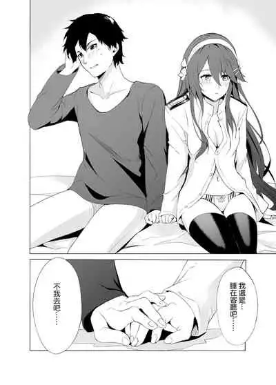 [NR] Haruna no Sakura (Kantai Collection -KanColle-) [Chinese]