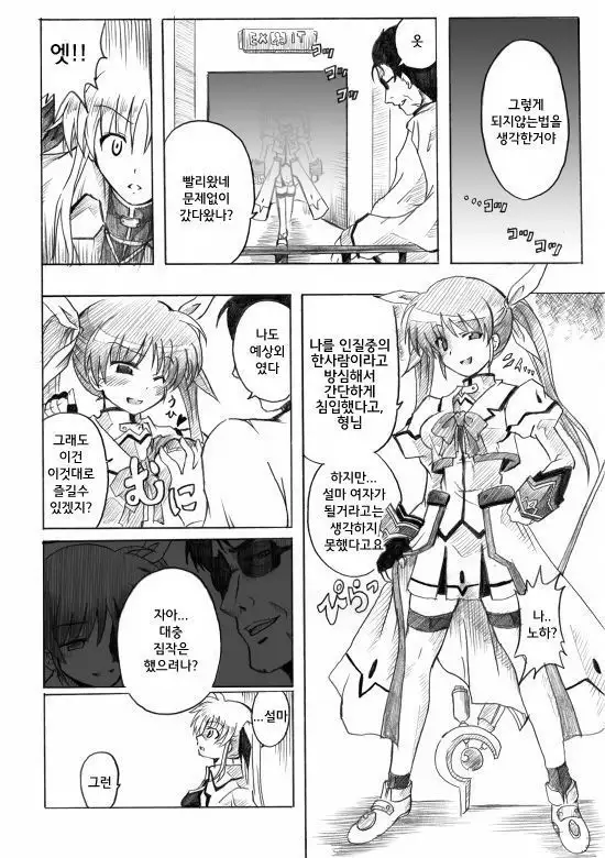 혼돈의 기동6과