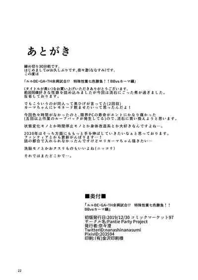 Lulu BE GA TH Yokyou Shiai!? Tokushu Seigyou Nanairo Shoubu!