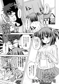 [Shinshin] Chi Chi Chi! A A A! (COMIC P Flirt Vol.10 2011-04)