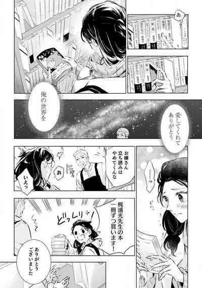 [Uri] Yumemiru Henshuu-sha to Mukiryoku Shousetsuka 1-11