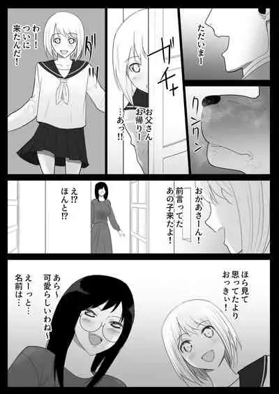 Watashi-tachi no Ie ni Pet ga Yattekita