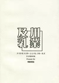 (C82) [Mugen Jirai (Mushi)] Oikawa Nyuugyou (THE IDOLM@STER CINDERELLA GIRLS) [English]