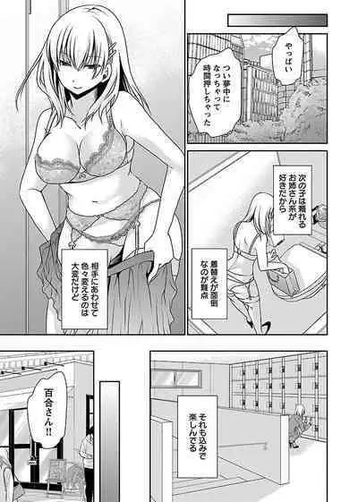 Shinjau Kurai no Kairaku o