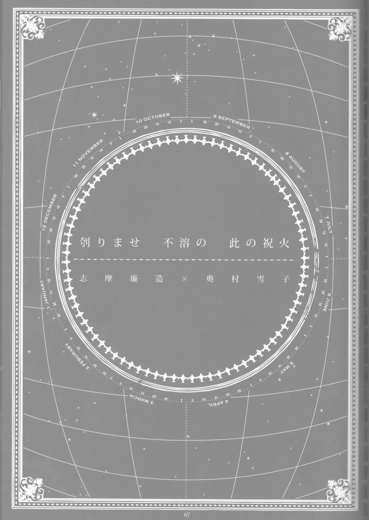 Toge hikari no navu~igātoria book 2(blue exorcist]