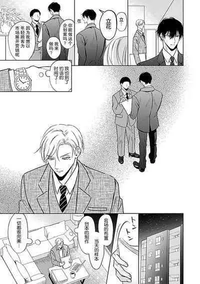 Nakimushi Honey no Aishikata | 爱哭鬼恋人的爱情法则 1-5