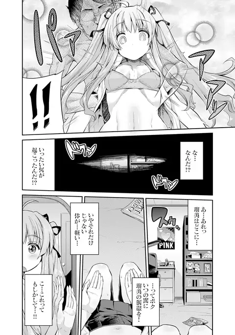 Tori-tsuki x Nottori x Haramasero! Ch. 1-4